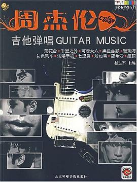 周杰伦吉他弹唱 pdf epub mobi 电子书 下载