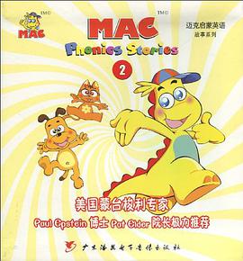 迈克启蒙英语故事系列2 pdf epub mobi 电子书 下载