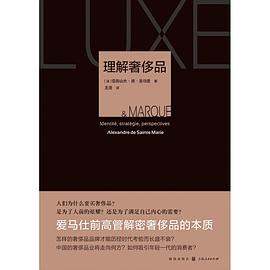 理解奢侈品 pdf epub mobi 电子书 下载