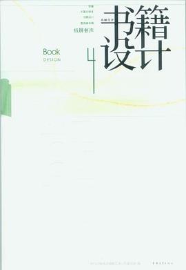 书籍设计-4 pdf epub mobi 电子书 下载