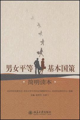 男女平等基本國策簡明讀本 pdf epub mobi 電子書 下載