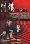 飢餓引發的變革 pdf epub mobi 下载