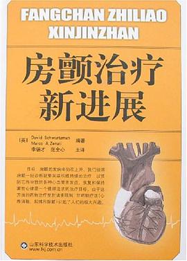 房颤治疗新进展 pdf epub mobi 电子书 下载