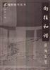 Xiang wang he xie pdf epub mobi 电子书 下载