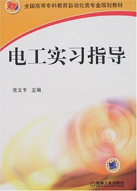 电工实习指导 pdf epub mobi 电子书 下载