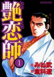 艶恋師 1 pdf epub mobi 电子书 下载