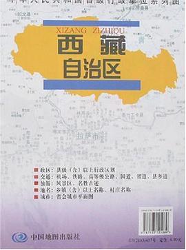西藏自治区地图 pdf epub mobi 电子书 下载