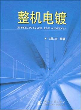 整机电镀 pdf epub mobi 电子书 下载