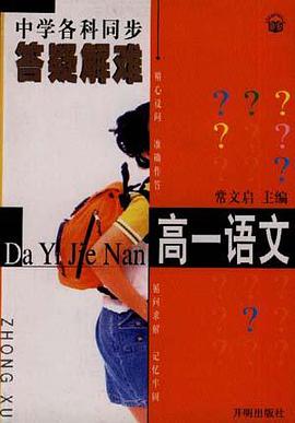 语文--高中一年级 pdf epub mobi 电子书 下载