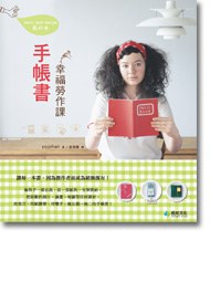 手帳書幸福勞作課 pdf epub mobi 电子书 下载
