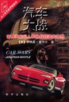 汽车大战 pdf epub mobi 电子书 下载