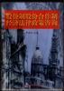 专家点评拓展市场空间新思路100例 pdf epub mobi 电子书 下载