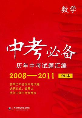 中考必备历年中考试题汇编 pdf epub mobi 电子书 下载