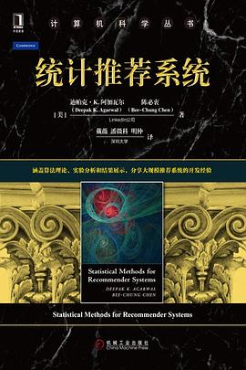 统计推荐系统 pdf epub mobi 电子书 下载