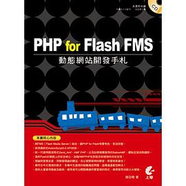 PHP for Flash FMS動態網站開發手札 pdf epub mobi 电子书 下载