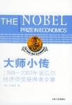 大师小传 pdf epub mobi 电子书 下载