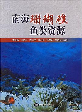 南海珊瑚礁魚類資源 pdf epub mobi 電子書 下載