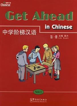 中学阶梯汉语（第一册） pdf epub mobi 下载