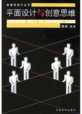 平面设计与创意思维 pdf epub mobi 电子书 下载
