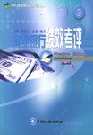 商业银行绩效考评 pdf epub mobi 电子书 下载