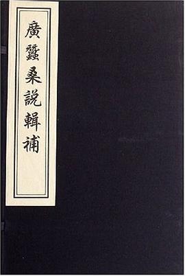 广蚕桑说辑补 pdf epub mobi 电子书 下载