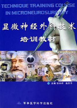 显微神经外科技术培训教材 pdf epub mobi 电子书 下载
