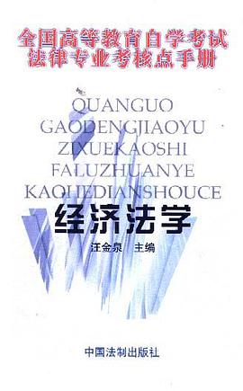 經濟法學 pdf epub mobi 電子書 下載
