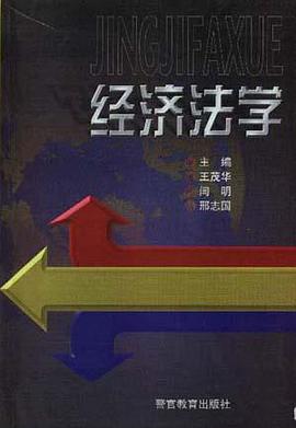经济法学 pdf epub mobi 电子书 下载