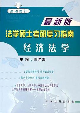 经济法学 pdf epub mobi 电子书 下载