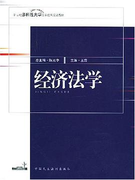 经济法学 pdf epub mobi 电子书 下载