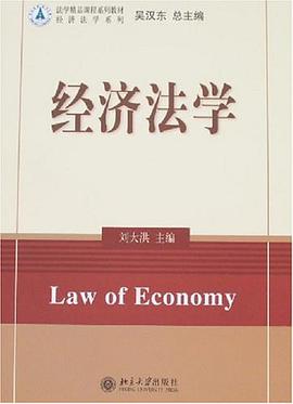 经济法学 pdf epub mobi 电子书 下载