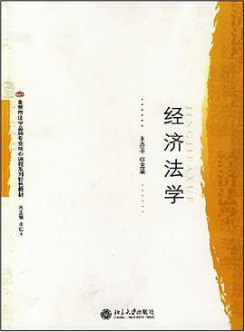 经济法学 pdf epub mobi 电子书 下载