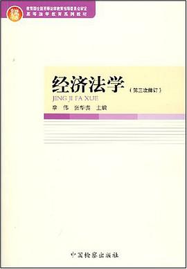 经济法学 pdf epub mobi 电子书 下载