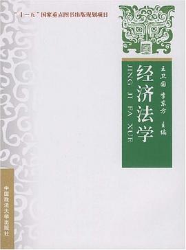 经济法学 pdf epub mobi 电子书 下载