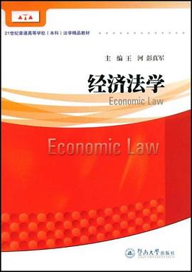 经济法学 pdf epub mobi 电子书 下载