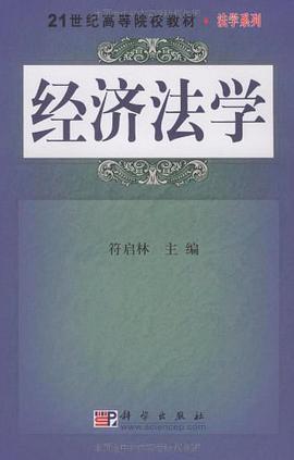 经济法学 pdf epub mobi 电子书 下载