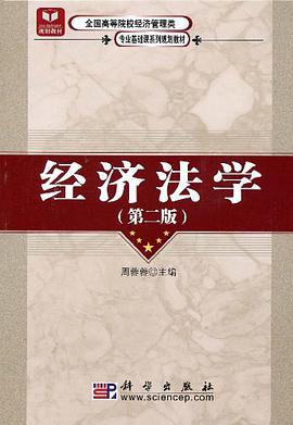 经济法学 pdf epub mobi 电子书 下载