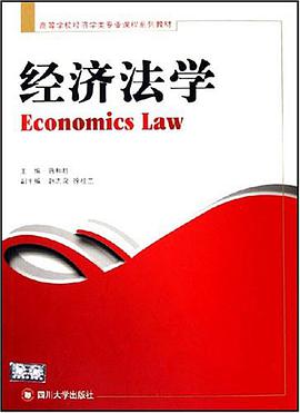 经济法学 pdf epub mobi 电子书 下载