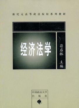 經濟法學 pdf epub mobi 電子書 下載