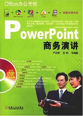 PowerPoint商務演講 pdf epub mobi 電子書 下載