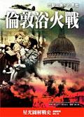 倫敦浴火戰 pdf epub mobi 电子书 下载