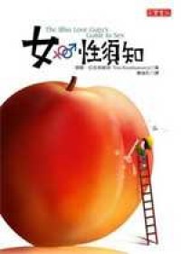女.性须知 pdf epub mobi 电子书 下载