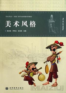 美术风格 pdf epub mobi 电子书 下载
