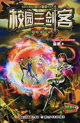 校园三剑客 pdf epub mobi 电子书 下载