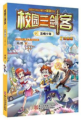 校园三剑客 pdf epub mobi 电子书 下载