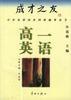 成才之友--高一英语 pdf epub mobi 电子书 下载