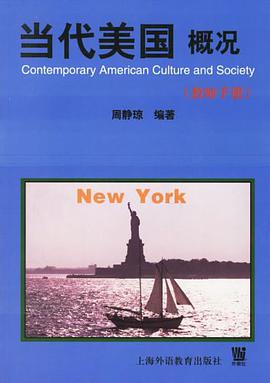 当代美国概况（教师手册） pdf epub mobi 电子书 下载