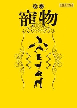 寵物 pdf epub mobi 电子书 下载