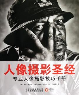 人像摄影圣经 pdf epub mobi 电子书 下载
