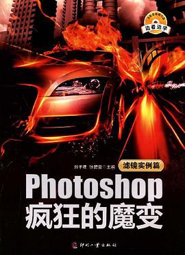 Photoshop疯狂的魔变 pdf epub mobi 电子书 下载